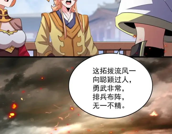 漫画《魔皇大管家》第419话 将门之后第49张图