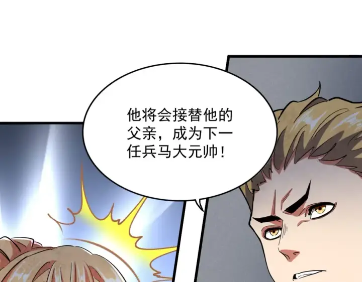漫画《魔皇大管家》第419话 将门之后第55张图
