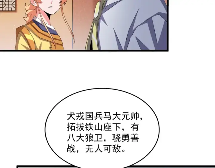 漫画《魔皇大管家》第419话 将门之后第58张图