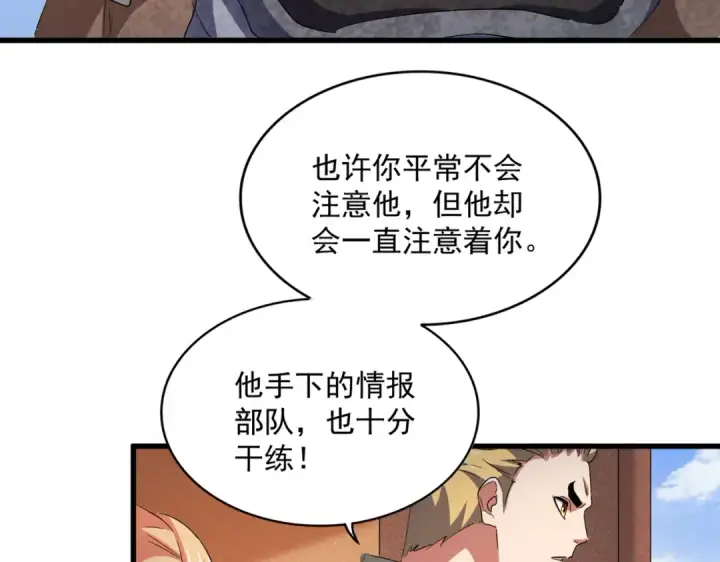 漫画《魔皇大管家》第419话 将门之后第63张图