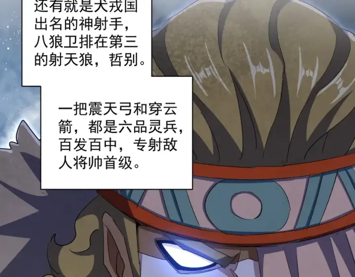 漫画《魔皇大管家》第419话 将门之后第65张图