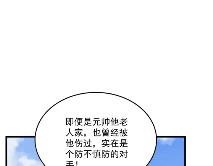漫画《魔皇大管家》第419话 将门之后第67张图