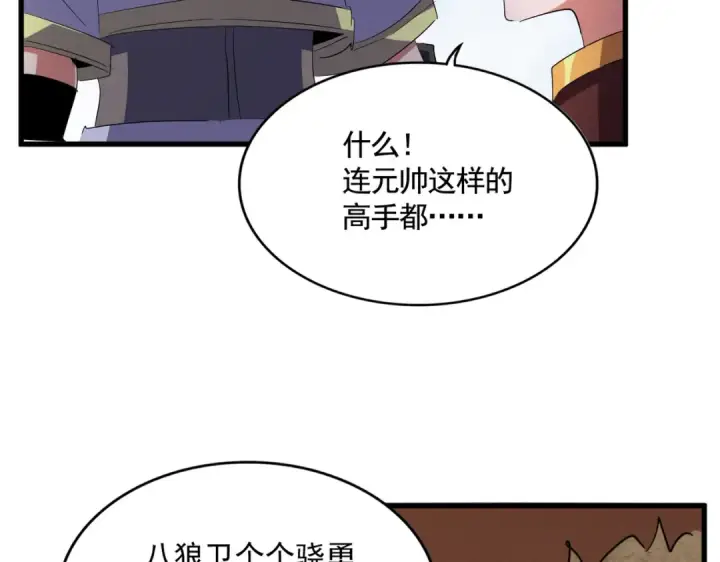 漫画《魔皇大管家》第419话 将门之后第69张图