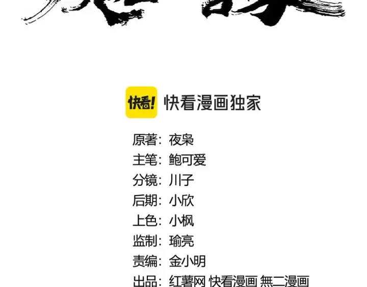 漫画《魔皇大管家》第419话 将门之后第7张图