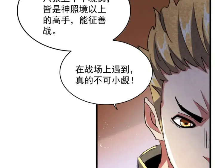 漫画《魔皇大管家》第419话 将门之后第70张图
