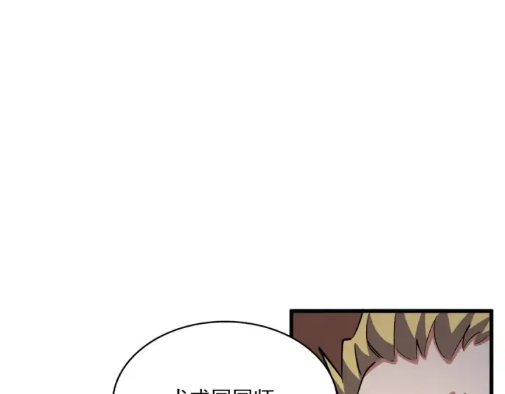 漫画《魔皇大管家》第419话 将门之后第74张图