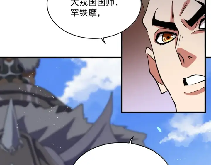 漫画《魔皇大管家》第419话 将门之后第75张图