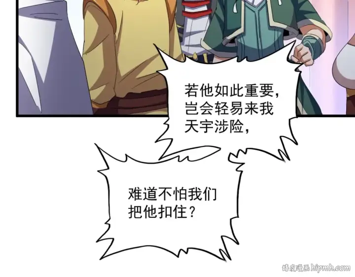 漫画《魔皇大管家》第419话 将门之后第80张图
