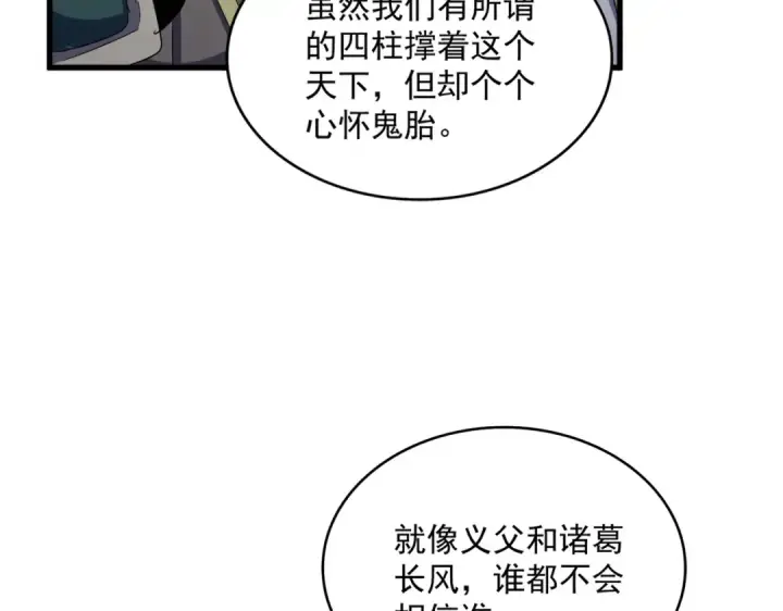 漫画《魔皇大管家》第419话 将门之后第83张图