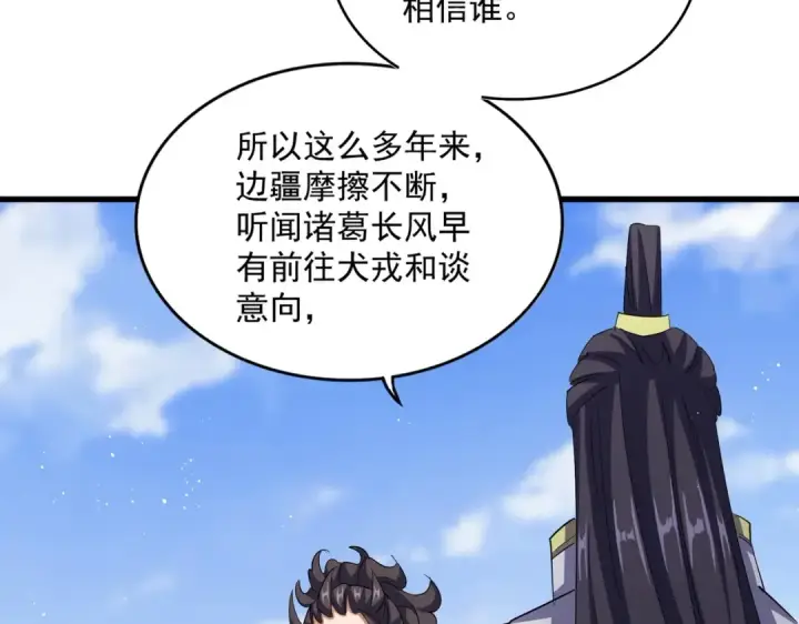 漫画《魔皇大管家》第419话 将门之后第84张图