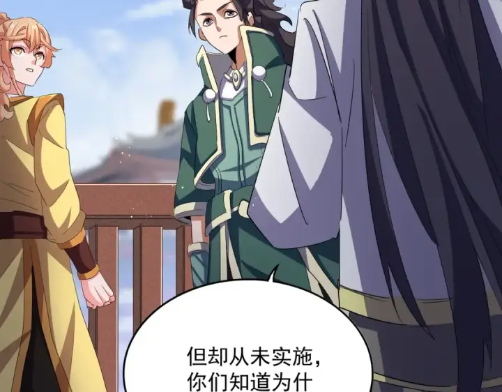 漫画《魔皇大管家》第419话 将门之后第85张图