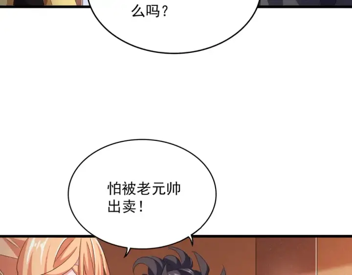 漫画《魔皇大管家》第419话 将门之后第86张图