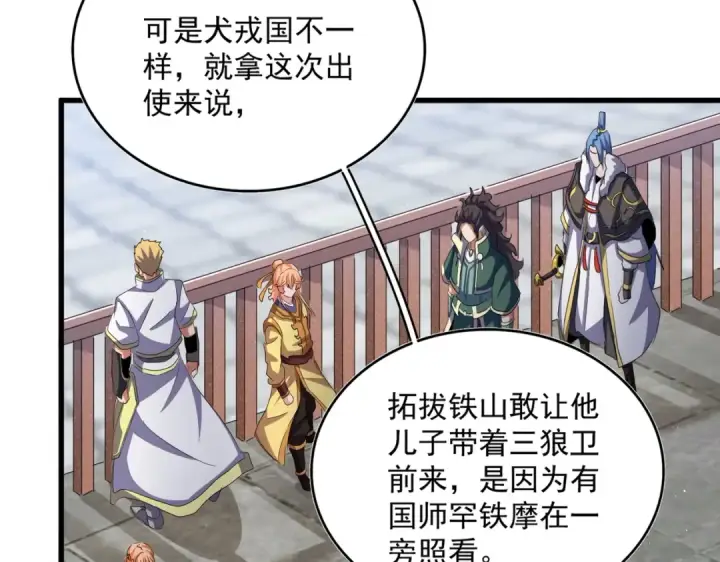 漫画《魔皇大管家》第419话 将门之后第90张图