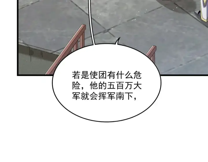漫画《魔皇大管家》第419话 将门之后第92张图