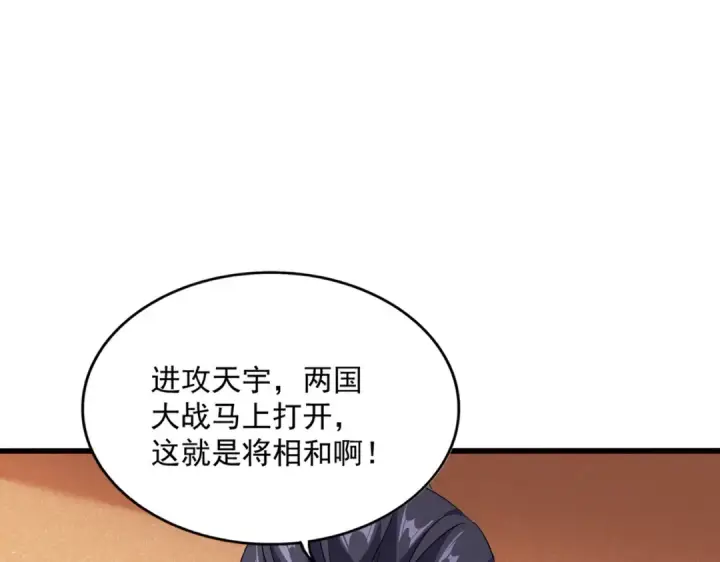 漫画《魔皇大管家》第419话 将门之后第93张图