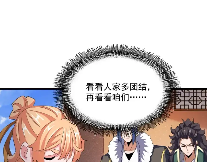 漫画《魔皇大管家》第419话 将门之后第95张图
