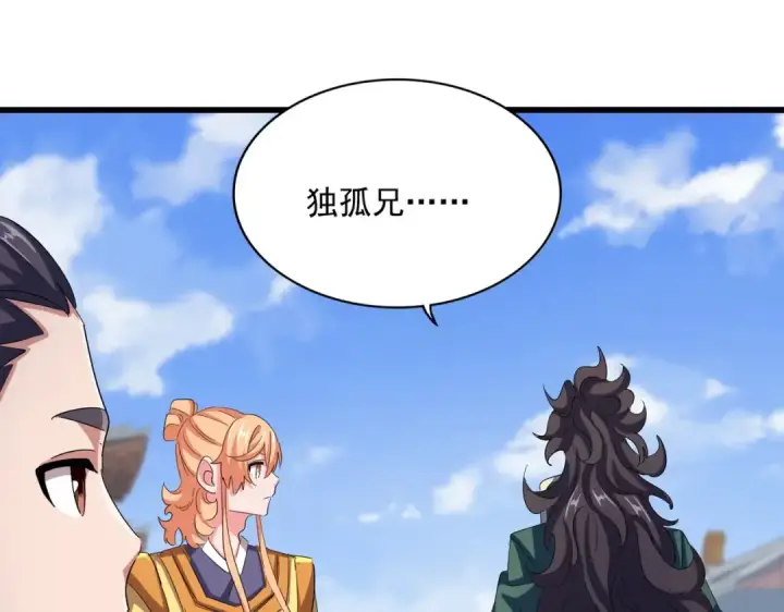 漫画《魔皇大管家》第419话 将门之后第98张图