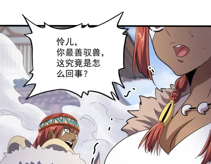 漫画《魔皇大管家》第420话 除掉这个管家！第39张图
