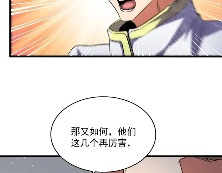 漫画《魔皇大管家》第420话 除掉这个管家！第70张图