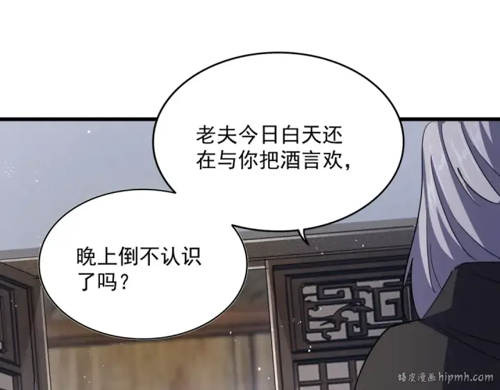 漫画《魔皇大管家》第421话 自己人第104张图