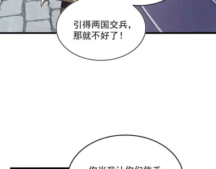 漫画《魔皇大管家》第421话 自己人第50张图