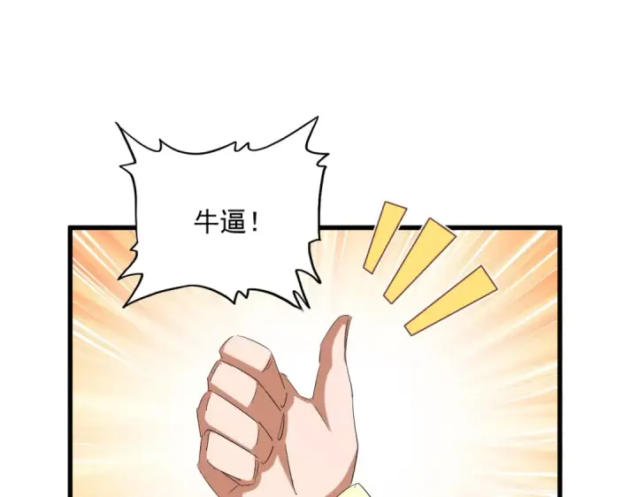 漫画《魔皇大管家》第421话 自己人第75张图