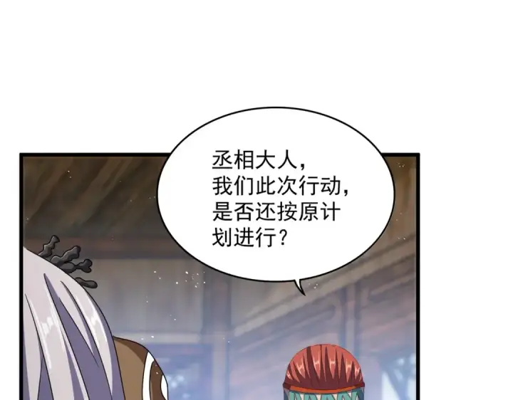 漫画《魔皇大管家》第422话 飞龙在天第18张图