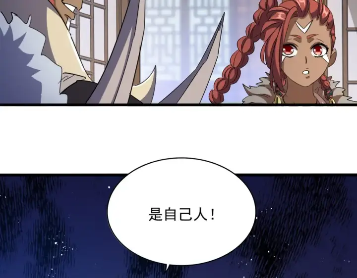 漫画《魔皇大管家》第422话 飞龙在天第2张图