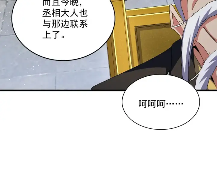漫画《魔皇大管家》第422话 飞龙在天第97张图