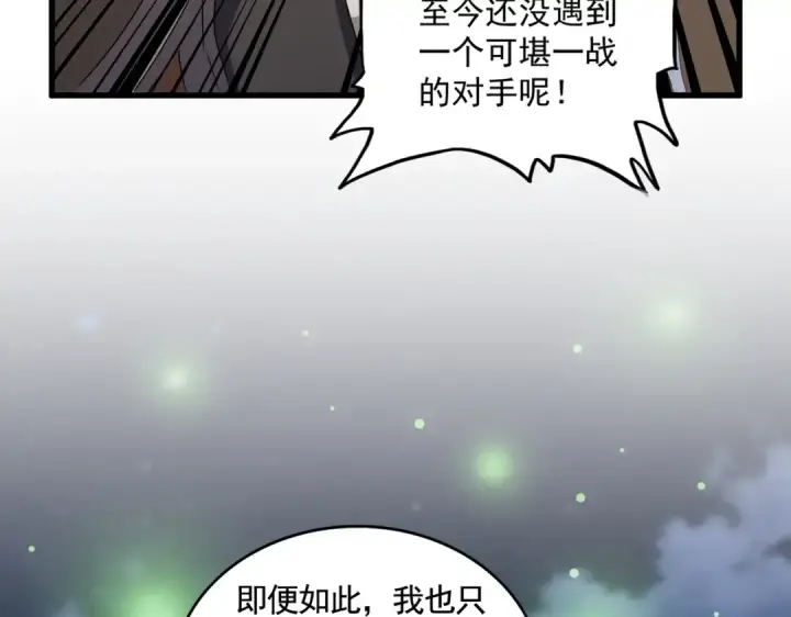 漫画《魔皇大管家》第423话 给他点颜色第100张图