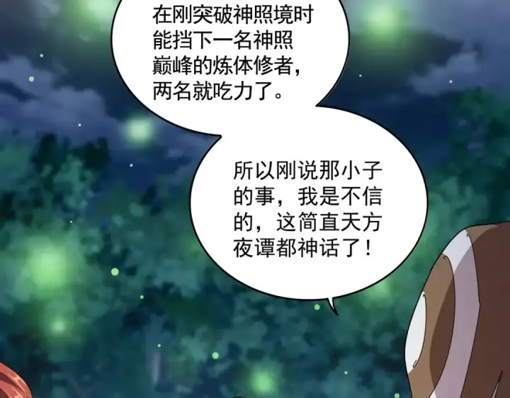漫画《魔皇大管家》第423话 给他点颜色第101张图