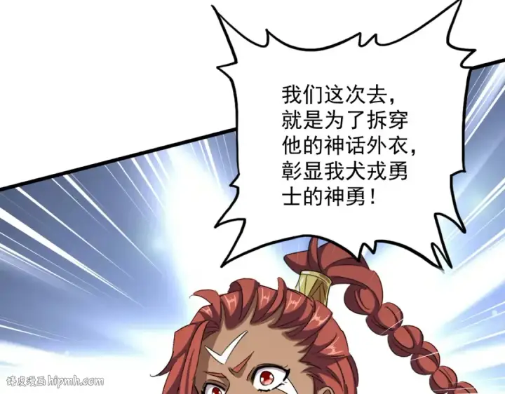 漫画《魔皇大管家》第423话 给他点颜色第104张图