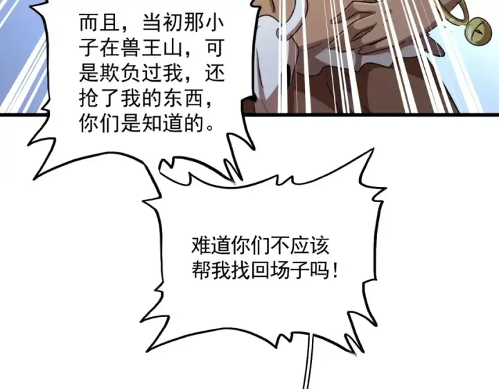 漫画《魔皇大管家》第423话 给他点颜色第106张图