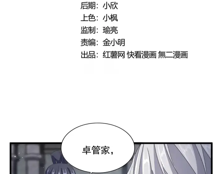 漫画《魔皇大管家》第423话 给他点颜色第11张图