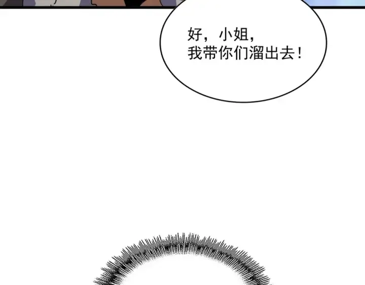 漫画《魔皇大管家》第423话 给他点颜色第110张图
