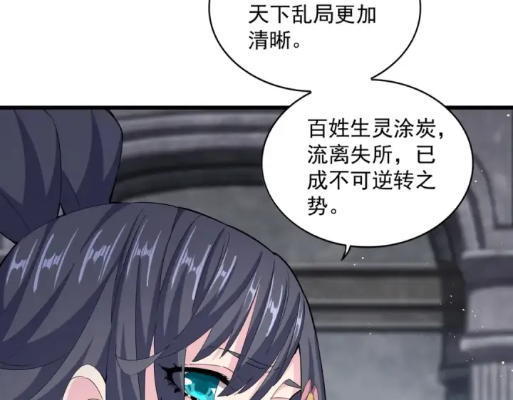 漫画《魔皇大管家》第423话 给他点颜色第13张图
