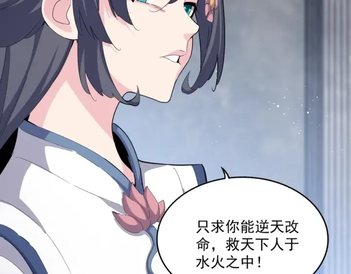 漫画《魔皇大管家》第423话 给他点颜色第14张图