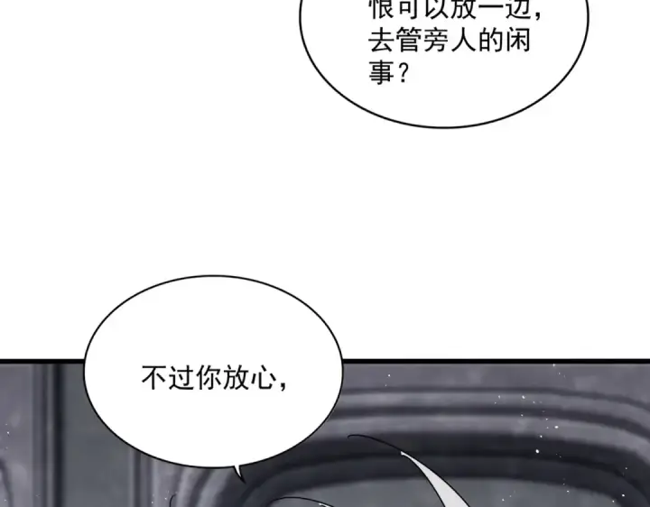 漫画《魔皇大管家》第423话 给他点颜色第17张图