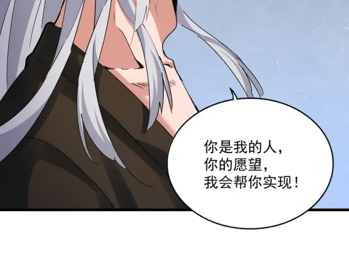 漫画《魔皇大管家》第423话 给他点颜色第19张图