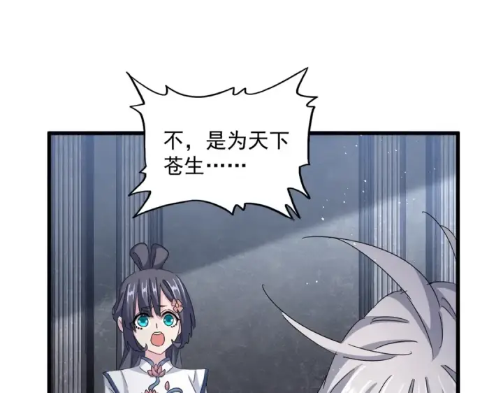 漫画《魔皇大管家》第423话 给他点颜色第20张图