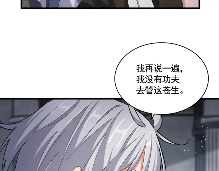 漫画《魔皇大管家》第423话 给他点颜色第22张图
