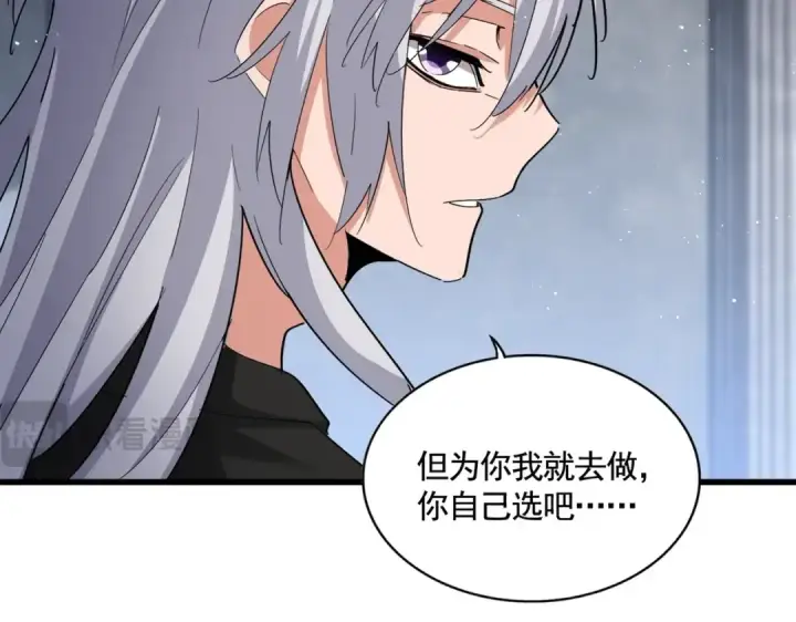漫画《魔皇大管家》第423话 给他点颜色第23张图