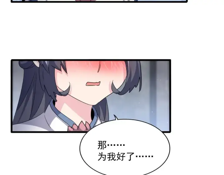 漫画《魔皇大管家》第423话 给他点颜色第25张图