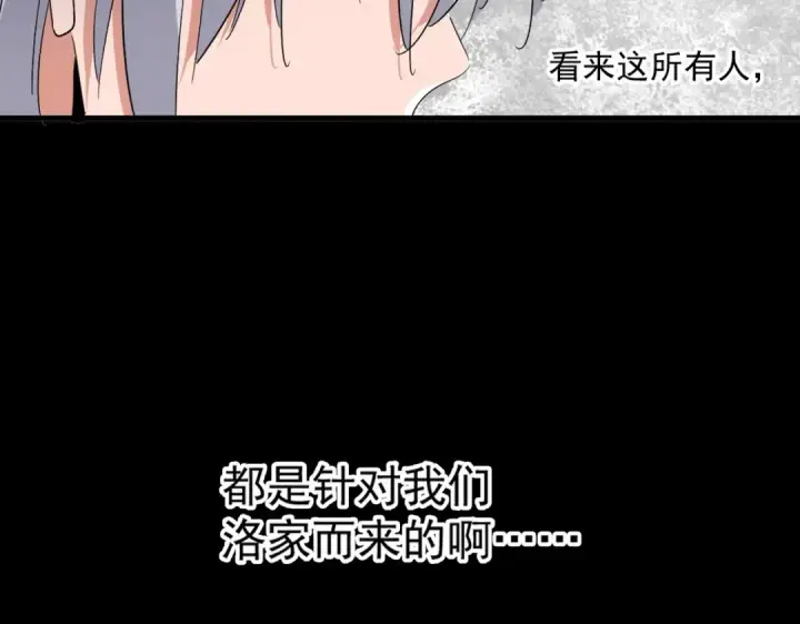 漫画《魔皇大管家》第423话 给他点颜色第28张图