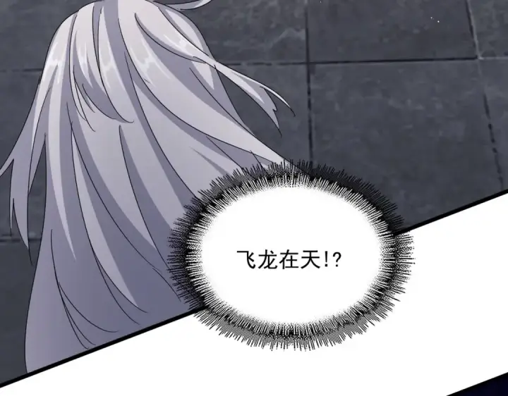 漫画《魔皇大管家》第423话 给他点颜色第3张图