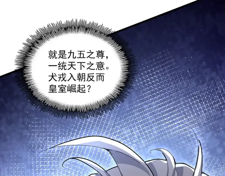 漫画《魔皇大管家》第423话 给他点颜色第4张图