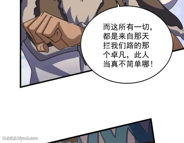 漫画《魔皇大管家》第423话 给他点颜色第40张图