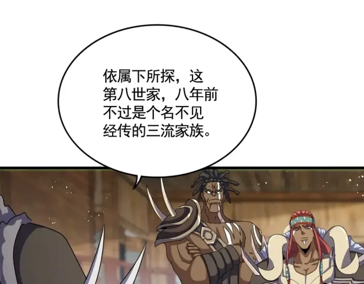 漫画《魔皇大管家》第423话 给他点颜色第42张图