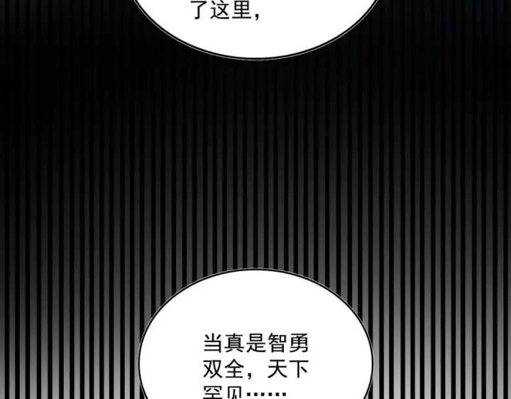 漫画《魔皇大管家》第423话 给他点颜色第46张图