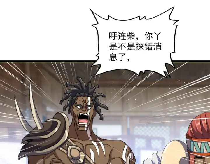 漫画《魔皇大管家》第423话 给他点颜色第50张图